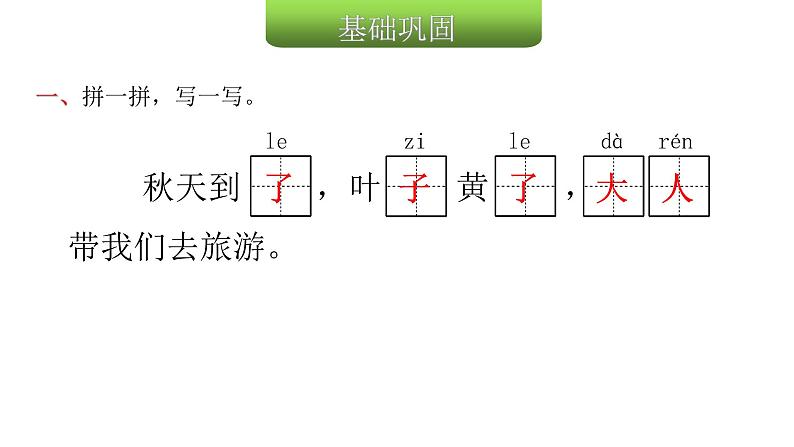 人教版小学语文一年级上册第四单元1秋天课件03