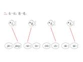 人教版小学语文一年级上册第四单元3江南课件