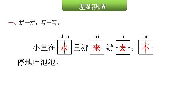 人教版小学语文一年级上册第五单元6画课件第3页