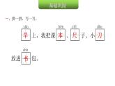 人教版小学语文一年级上册第五单元8小书包课件