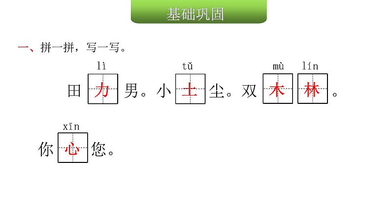 人教版小学语文一年级上册第五单元9日月明课件第3页