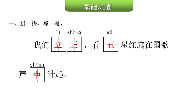 人教版小学语文一年级上册第五单元10升国旗课件第3页