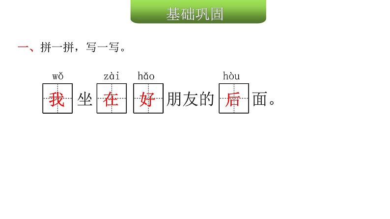 人教版小学语文一年级上册第六单元5影子课件第3页