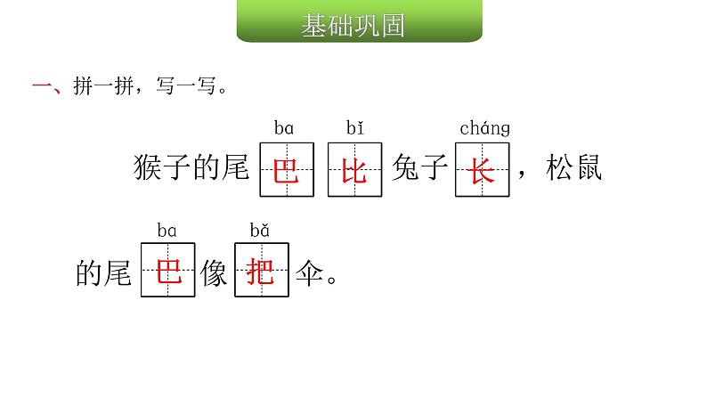 人教版小学语文一年级上册第六单元6比尾巴课件第3页