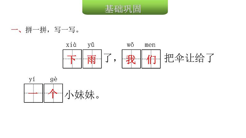 人教版小学语文一年级上册第六单元7青蛙写诗课件第3页