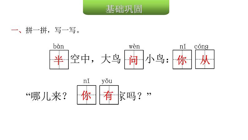 人教版小学语文一年级上册第六单元8雨点儿课件03