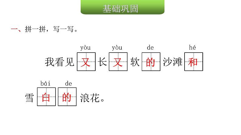 人教版小学语文一年级上册第七单元11项链课件03