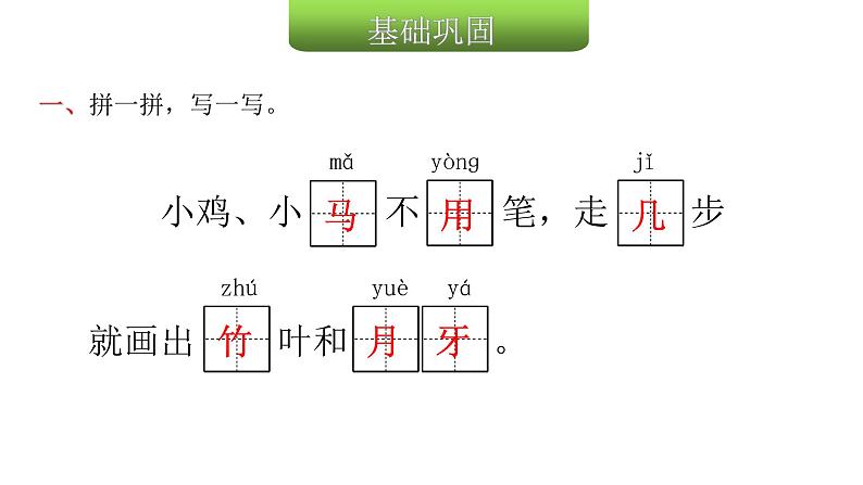 人教版小学语文一年级上册第八单元12雪地里的小画家课件03