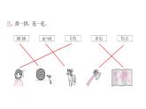 人教版小学语文一年级上册第二单元语文园地二课件