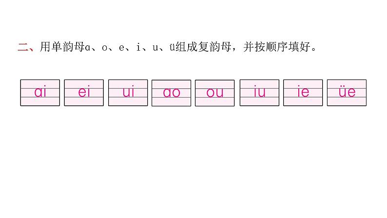 人教版小学语文一年级上册第三单元语文园地三课件04