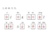 人教版小学语文一年级上册第三单元语文园地三课件