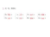人教版小學(xué)語文一年級上冊第一單元復(fù)習(xí)課件