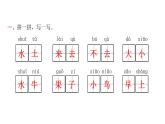 人教版小学语文一年级上册第五单元复习课件