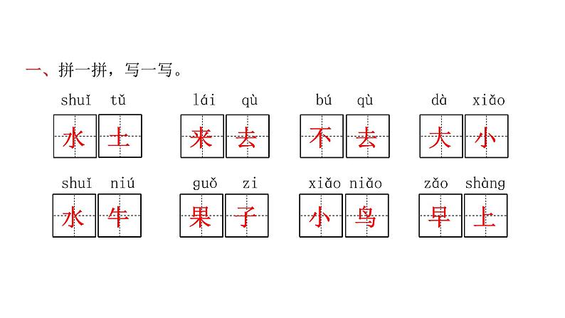 人教版小学语文一年级上册第五单元复习课件02