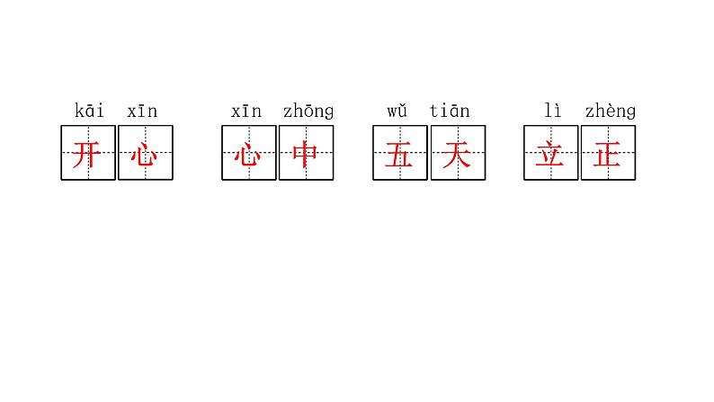 人教版小学语文一年级上册第五单元复习课件04