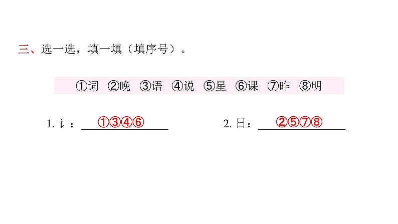 人教版小学语文一年级上册第五单元复习课件06