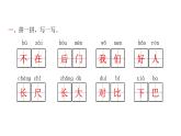 人教版小學(xué)語文一年級上冊第六單元復(fù)習(xí)課件