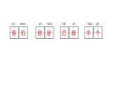 人教版小學(xué)語文一年級上冊第六單元復(fù)習(xí)課件