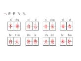人教版小學語文一年級上冊第七單元復習課件