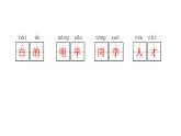人教版小學語文一年級上冊第七單元復習課件