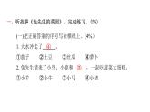 人教版小學(xué)語文一年級上冊第二單元綜合能力評價(jià)課件