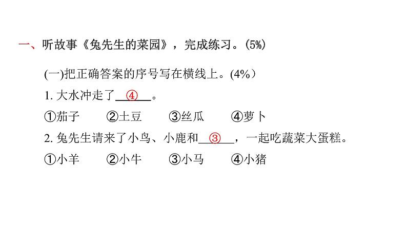 人教版小学语文一年级上册第二单元综合能力评价课件02