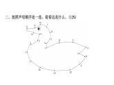 人教版小学语文一年级上册第二单元综合能力评价课件