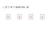 人教版小學(xué)語文一年級上冊第二單元綜合能力評價(jià)課件