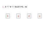 人教版小学语文一年级上册第二单元综合能力评价课件