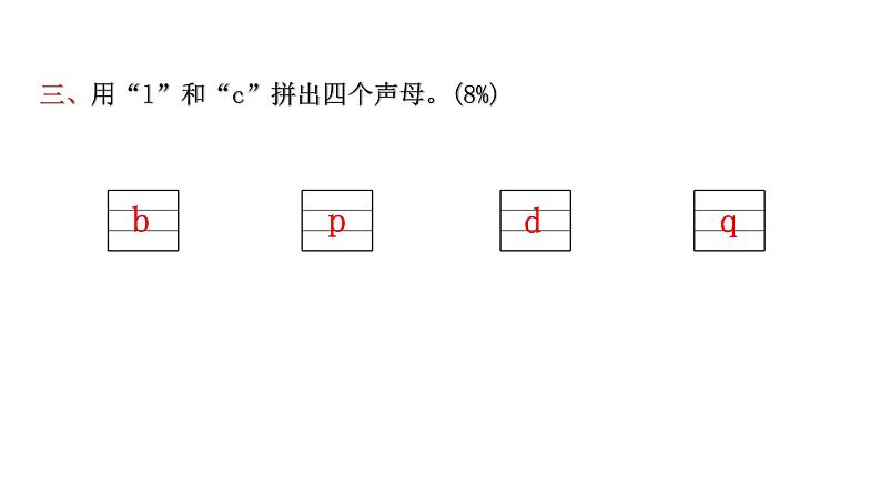 人教版小学语文一年级上册第二单元综合能力评价课件05