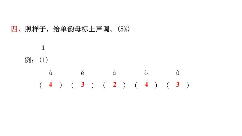 人教版小学语文一年级上册第二单元综合能力评价课件06