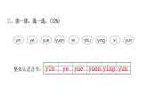 人教版小学语文一年级上册第三单元综合能力评价课件