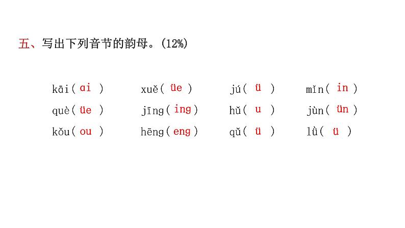 人教版小学语文一年级上册第三单元综合能力评价课件07