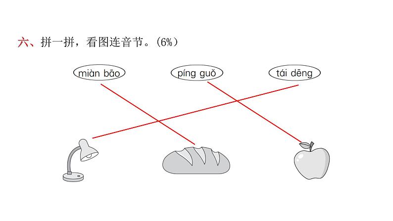 人教版小学语文一年级上册第三单元综合能力评价课件08