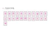 人教版小學(xué)語文一年級上冊第二單元復(fù)習(xí)課件