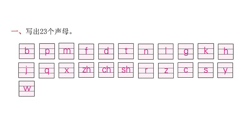 人教版小学语文一年级上册第二单元复习课件02