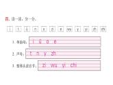 人教版小學(xué)語文一年級上冊第二單元復(fù)習(xí)課件