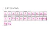 人教版小學(xué)語(yǔ)文一年級(jí)上冊(cè)第三單元復(fù)習(xí)課件