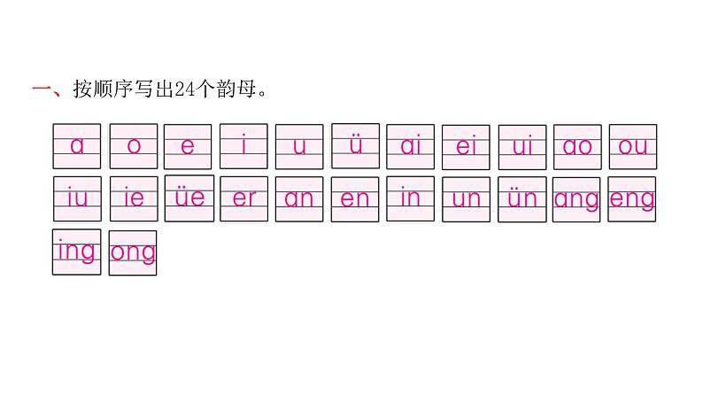 人教版小学语文一年级上册第三单元复习课件02