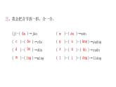 人教版小學(xué)語(yǔ)文一年級(jí)上冊(cè)第三單元復(fù)習(xí)課件