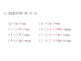 人教版小学语文一年级上册第三单元复习课件