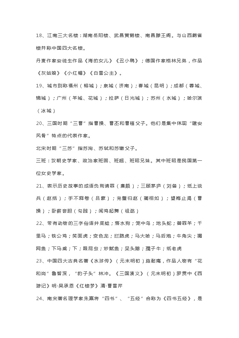 小学语文课内外「文学常识」积累第2页