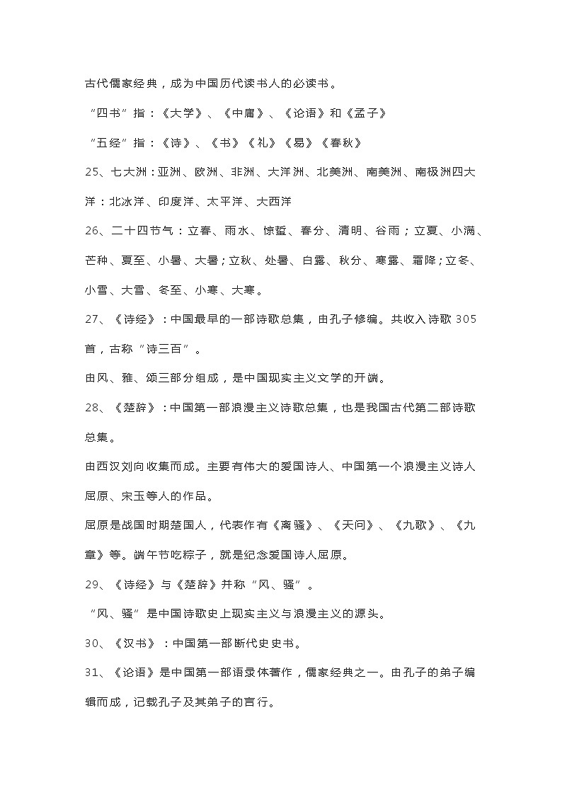 小学语文课内外「文学常识」积累第3页