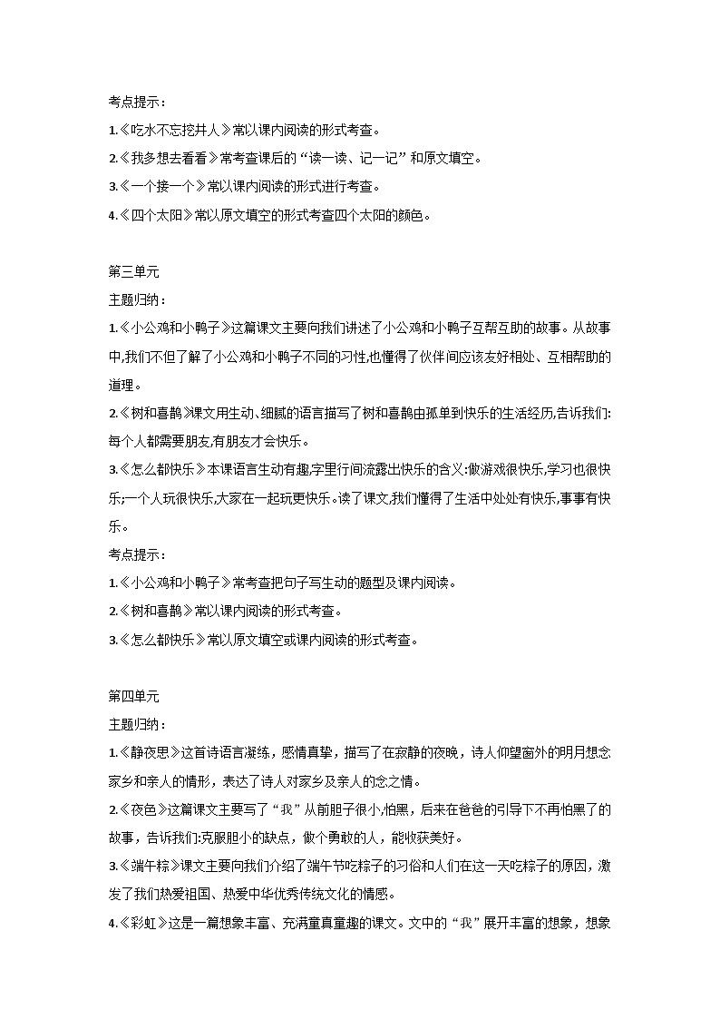 语文部编版1年级下册：课文内容理解+考点归纳第2页