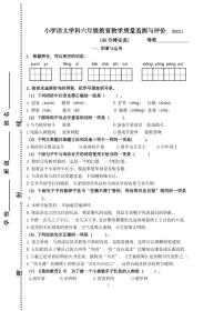 江苏省镇江市润州区2022-2023学年六年级上学期期末教育教学质量监测与评价语文试卷