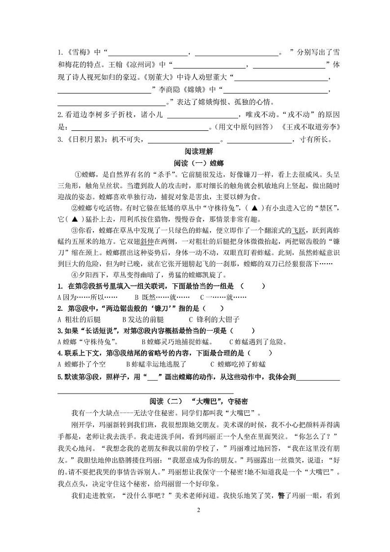 江苏省镇江市润州区2022-2023学年四年级上学期期末教育教学质量监测与评价语文试卷第2页