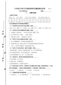 江苏省镇江市润州区2022-2023学年五年级上学期期末教育教学质量监测与评价语文试卷