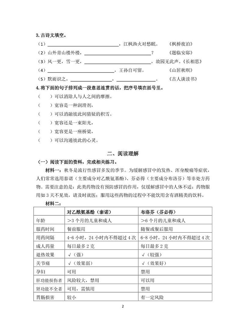 江苏省镇江市润州区2022-2023学年五年级上学期期末教育教学质量监测与评价语文试卷第2页