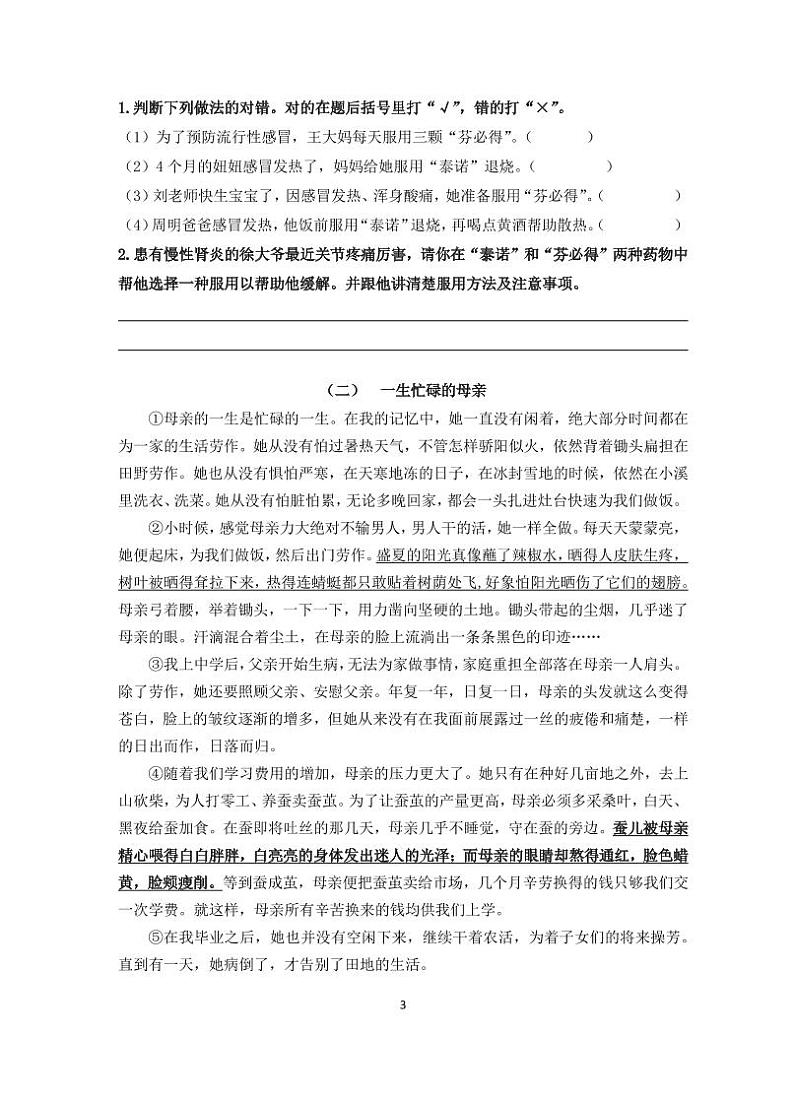 江苏省镇江市润州区2022-2023学年五年级上学期期末教育教学质量监测与评价语文试卷第3页