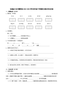 安徽省六安市霍邱县2022-2023学年四年级下学期语文期末考试试卷